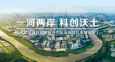 一河兩岸 科創沃土 